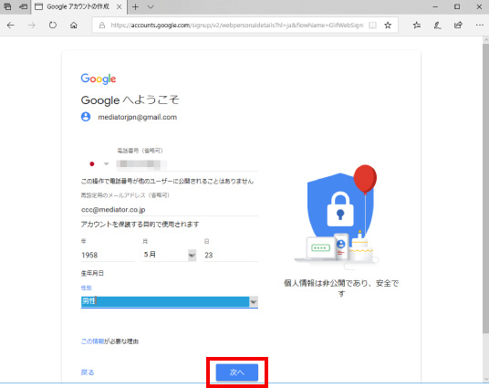 Googleアカウント作成方法 ⑤