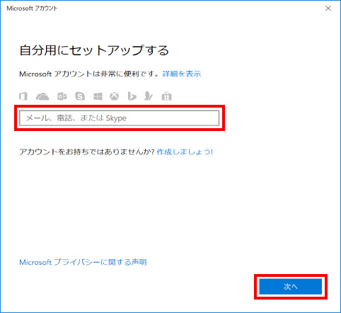 Microsoftアカウントの切り替え ①