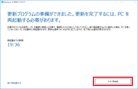 Windows10を手動で最新バージョンに変更する方法 ⑪