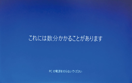 Windows10を手動で最新バージョンに変更する方法 ⑭