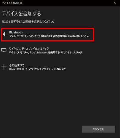 Bluetoothの設定方法 ③