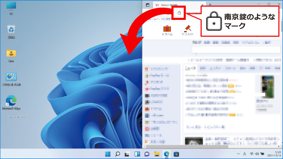 Microsoft EdgeでのWEBショートカット作成方法 ④