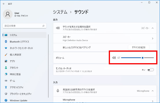 音量の調整方法 ②
