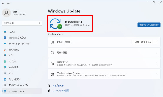 パソコンの動作が遅くなった場合の対処方法【Window 11】 ②