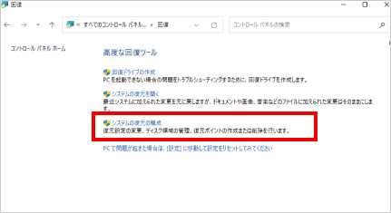 復元ポイントの作成方法 ⑦