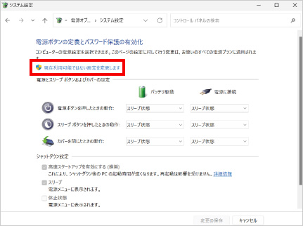 高速スタートアップを無効化する方法 ⑦