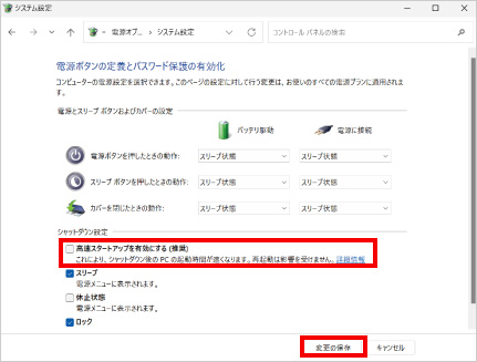 高速スタートアップを無効化する方法 ⑧