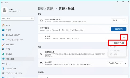 キーボード配列を変更する方法 ③