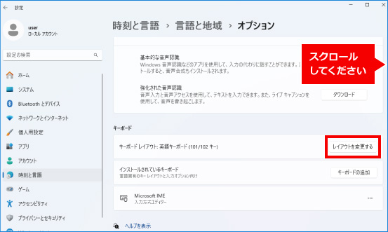 キーボード配列を変更する方法 ④