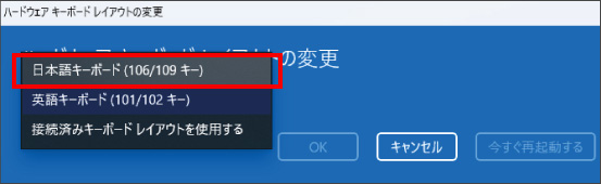 キーボード配列を変更する方法 ⑥