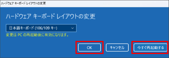 キーボード配列を変更する方法 ⑦