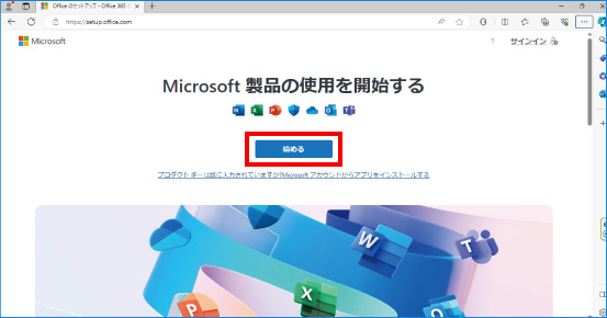 Microsoft Officeのご利用手順 ①