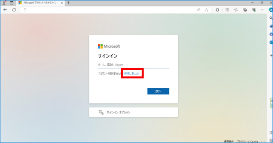 Microsoft Officeのご利用手順 ②