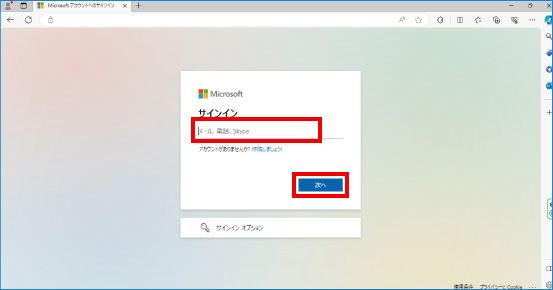 Microsoft Officeのご利用手順 ③