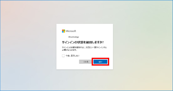 Microsoft Officeのご利用手順 ⑤