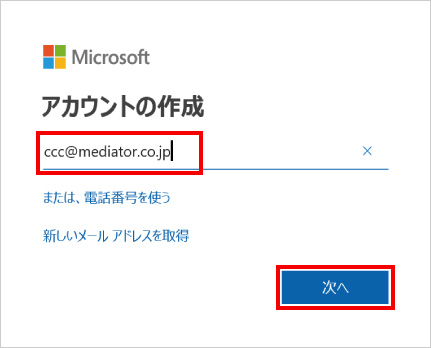 Microsoft Officeのご利用手順 ⑥