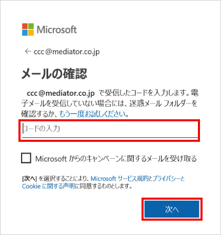 Microsoft Officeのご利用手順 ⑧