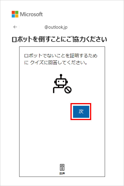 Microsoft Officeのご利用手順 ⑭