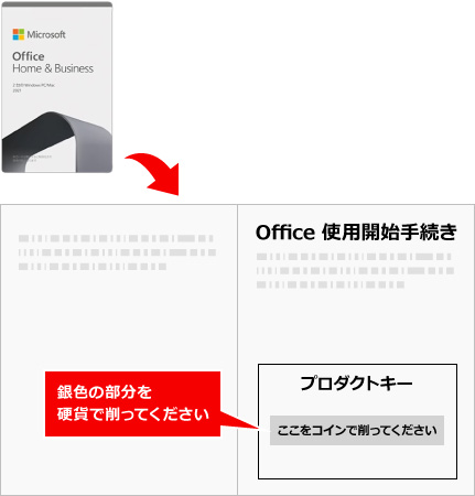 Microsoft Officeのご利用手順 ⑰