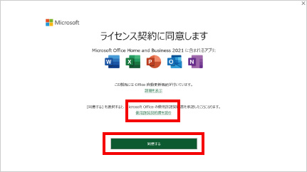 Microsoft Officeのご利用手順 ㉗