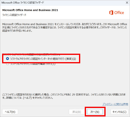 Microsoft Officeのご利用手順 ㉘