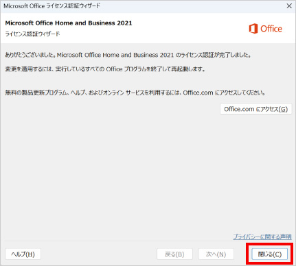 Microsoft Officeのご利用手順 ㉙