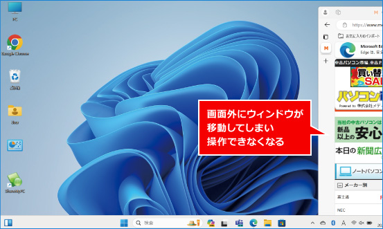 画面外に移動してしまったウィンドウを画面内に戻す方法 ①