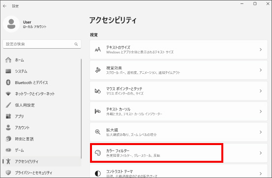 画面が白黒（モノクロ）になってしまった場合の対処方法 ③