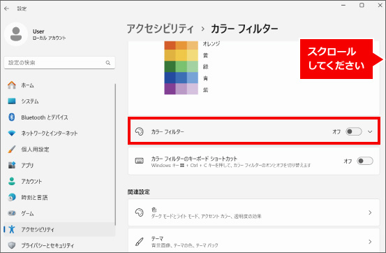 画面が白黒（モノクロ）になってしまった場合の対処方法 ④