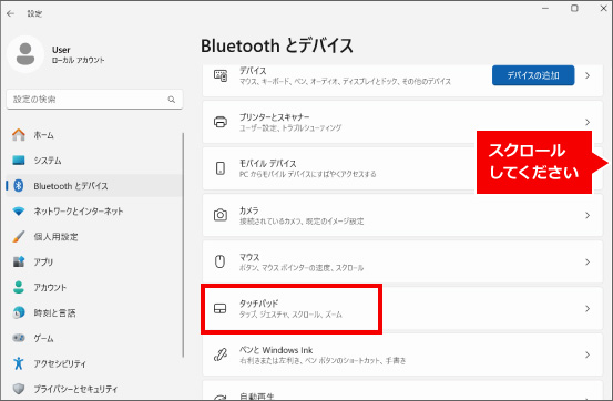 マウス接続時にタッチパッドを無効にする方法 ②
