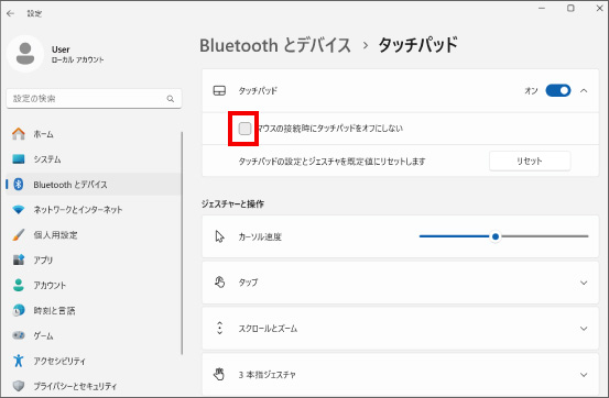 マウス接続時にタッチパッドを無効にする方法 ④