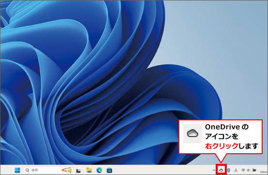 OneDrive自動バックアップの解除  ①