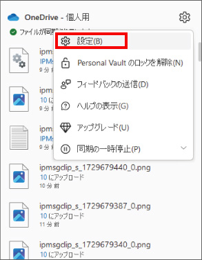 OneDrive自動バックアップの解除  ③