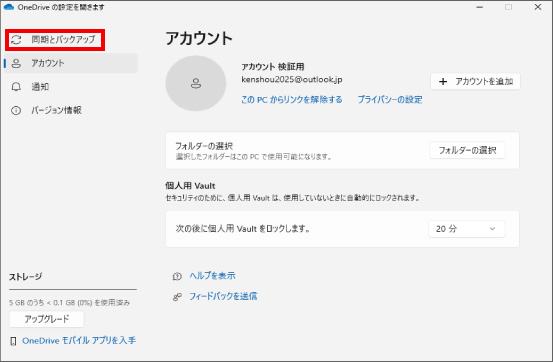 OneDrive自動バックアップの解除  ④