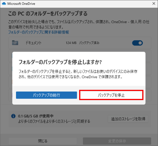 OneDrive自動バックアップの解除  ⑦
