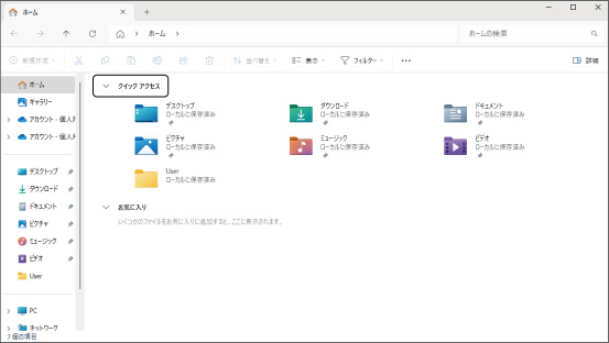 エクスプローラー起動時に「PC」が開かれるようにする方法 ①