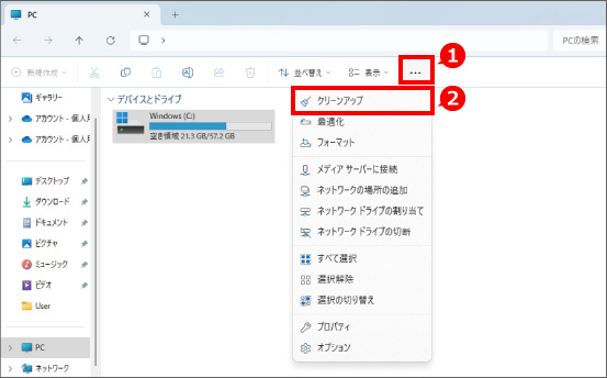 ディスククリーンアップでPC内のSSDやHDDの空き容量増やす方法【Windows 11】 ③