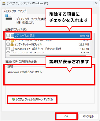 ディスククリーンアップでPC内のSSDやHDDの空き容量増やす方法【Windows 11】 ④