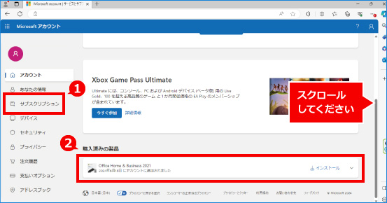 Microsoft Office の再インストール方法 ③