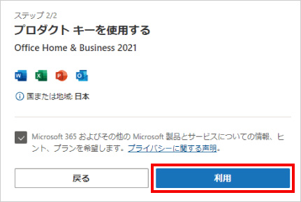 Microsoft Office の再インストール方法 ④