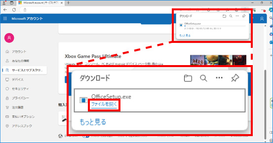 Microsoft Office の再インストール方法 ⑦