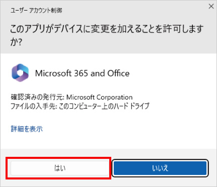 Microsoft Office の再インストール方法 ⑧