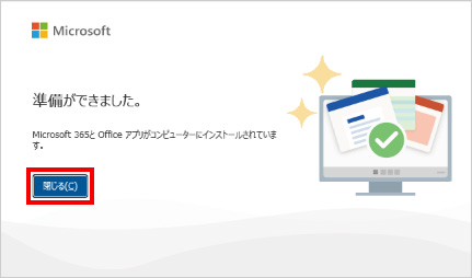 Microsoft Office の再インストール方法 ⑨