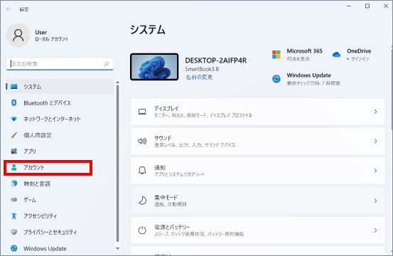 パスワードなしでWindows11に自動サインインする方法 ①