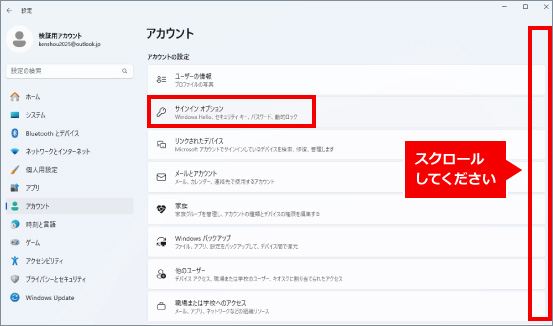 パスワードなしでWindows11に自動サインインする方法 ②