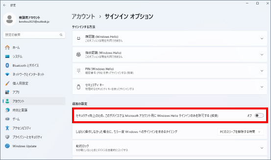 パスワードなしでWindows11に自動サインインする方法 ③