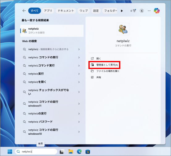 パスワードなしでWindows11に自動サインインする方法 ⑤