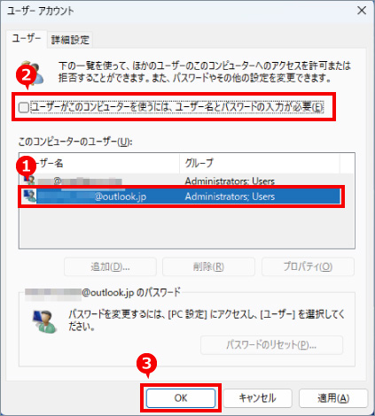 パスワードなしでWindows11に自動サインインする方法 ⑥