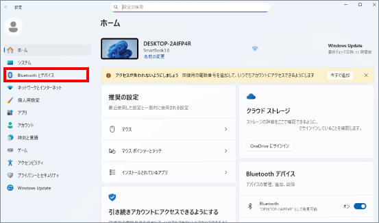 マウスポインターの大きさを変更する方法 ①