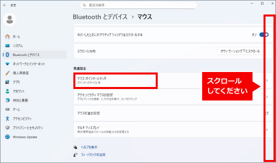 マウスポインターの大きさを変更する方法  ③